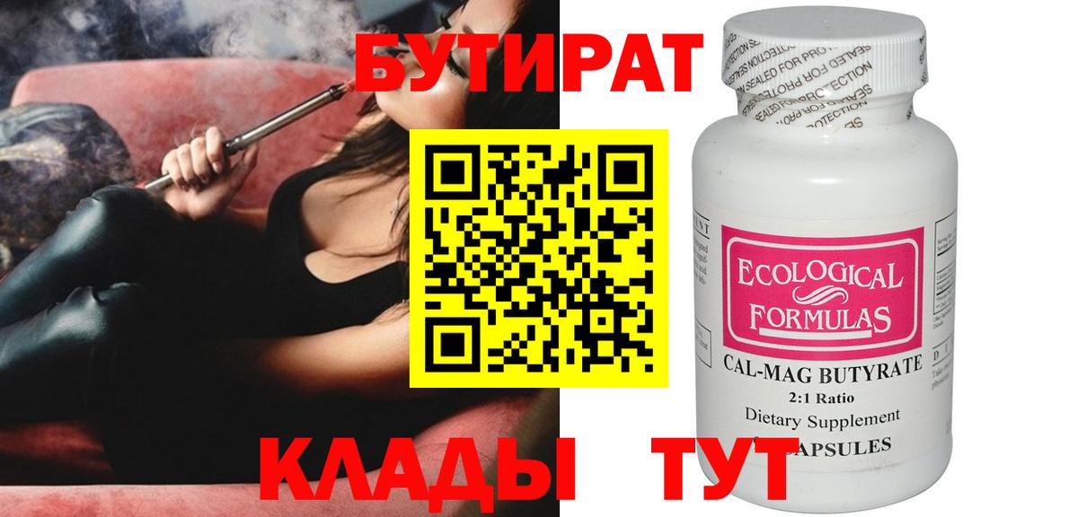 Нижневартовск  БУТИРАТ  Вход с VPN  БУТИРАТ Butirat 