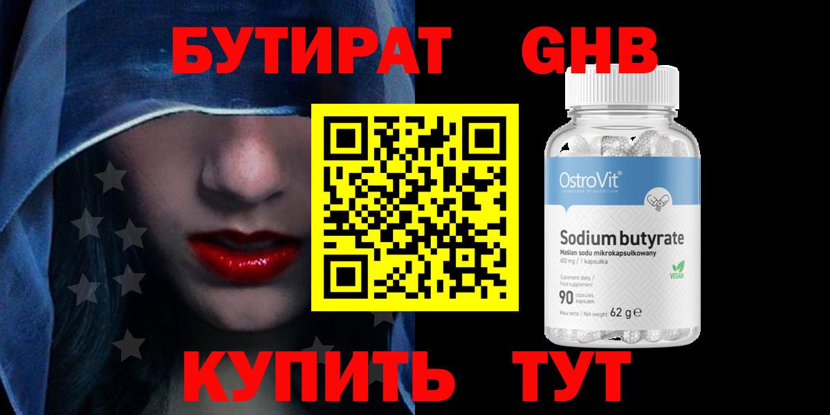 БУТИРАТ бутик Нижневартовск
