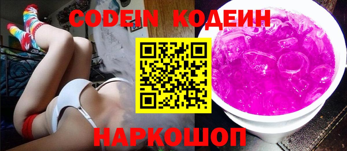 Нижневартовск  Кодеиновый сироп Lean напиток Lean (лин)  Вход с VPN 